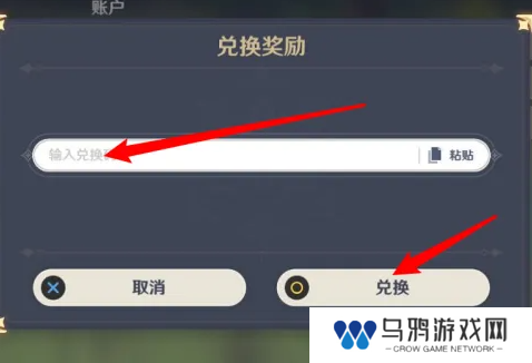 《原神》5.2前瞻直播兑换码分享