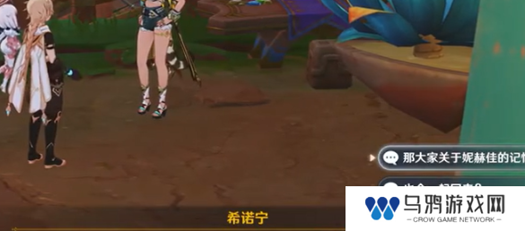 《原神》5.1希诺宁传说任务攻略